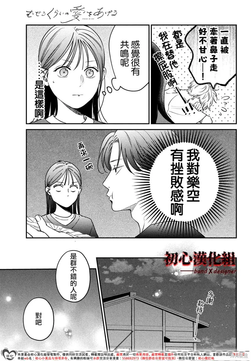 帶給你窒息般的愛,第06話,第15张