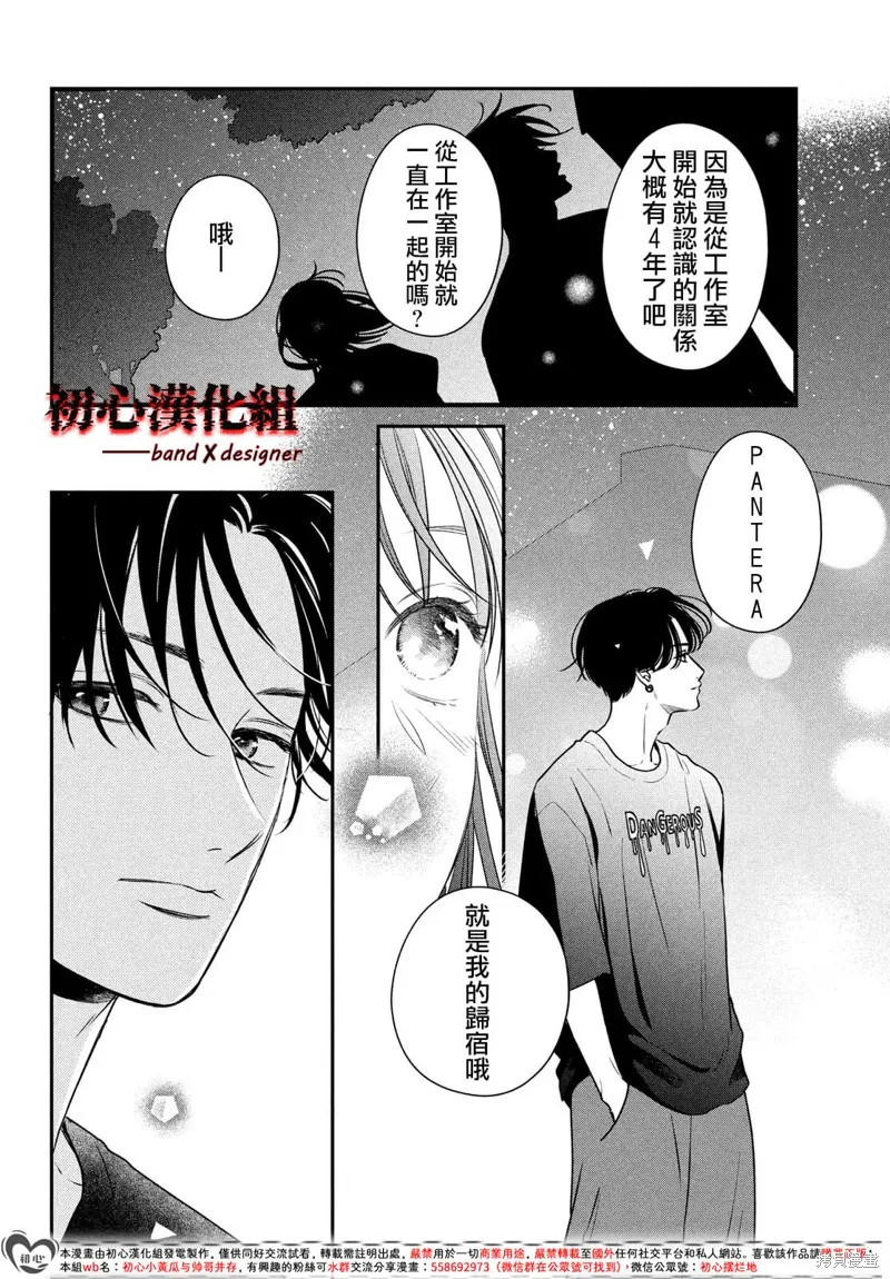 帶給你窒息般的愛,第06話,第16张