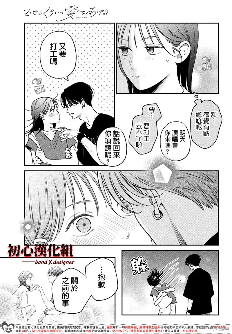帶給你窒息般的愛,第06話,第17张