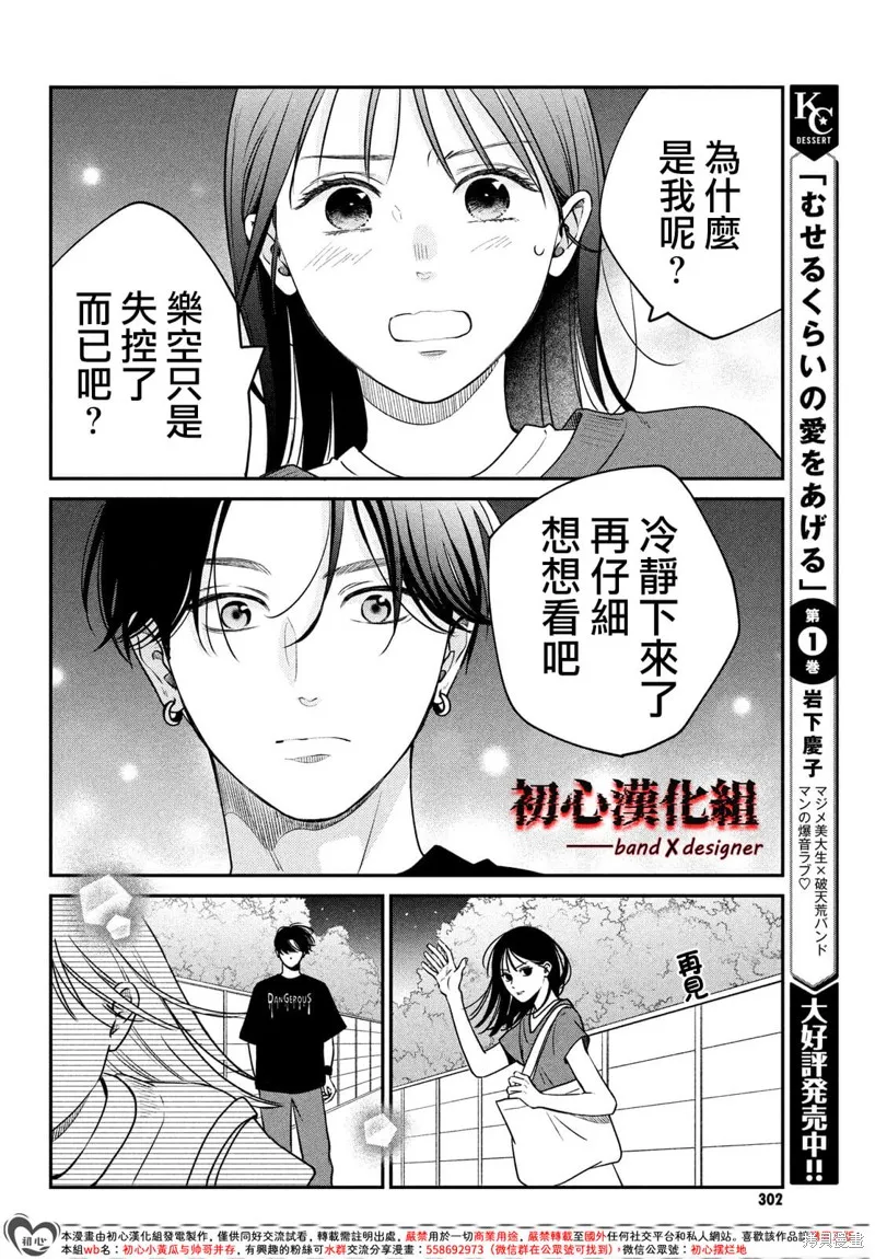 帶給你窒息般的愛,第06話,第18张
