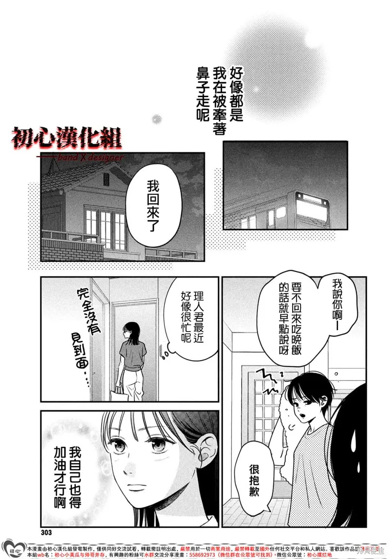 帶給你窒息般的愛,第06話,第19张