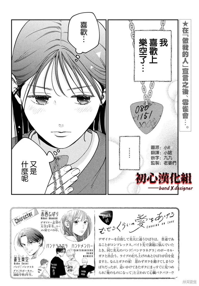 帶給你窒息般的愛,第06話,第2张