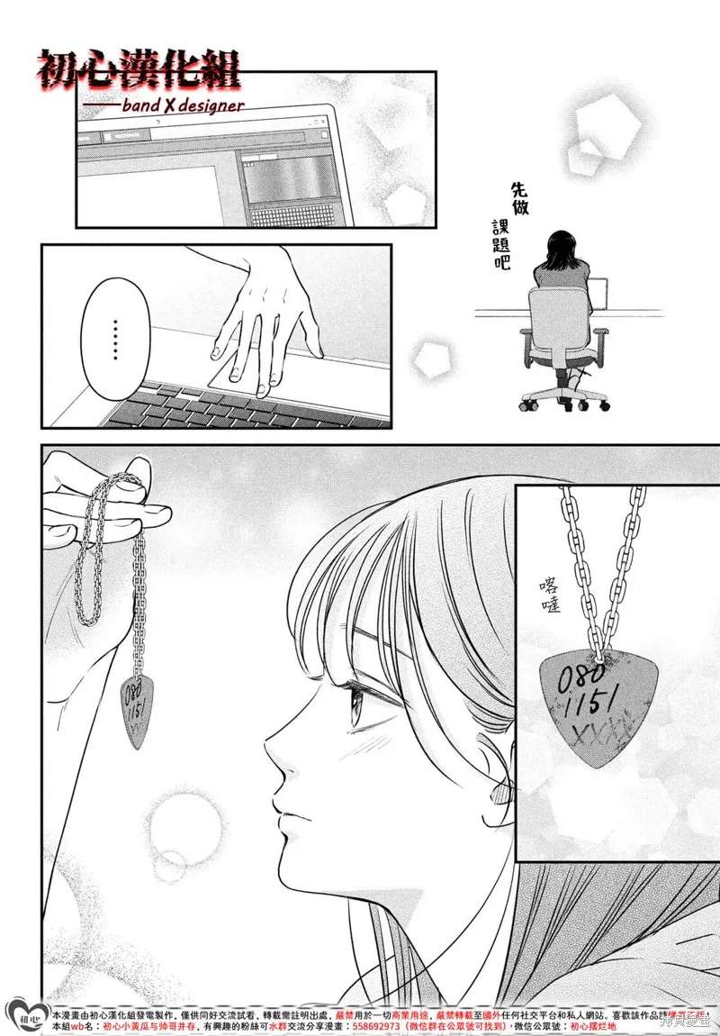 帶給你窒息般的愛,第06話,第20张