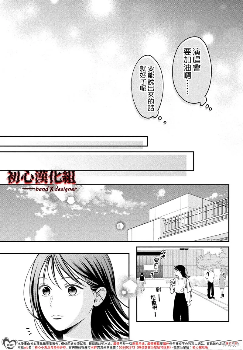帶給你窒息般的愛,第06話,第21张