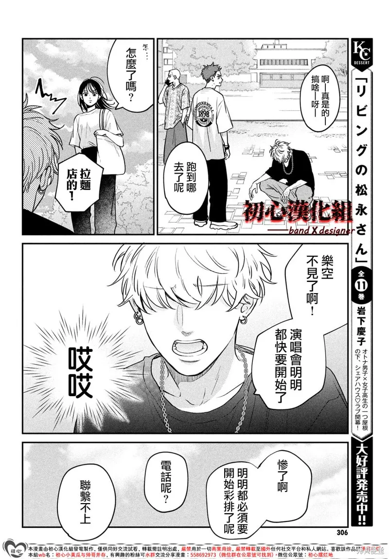 帶給你窒息般的愛,第06話,第22张
