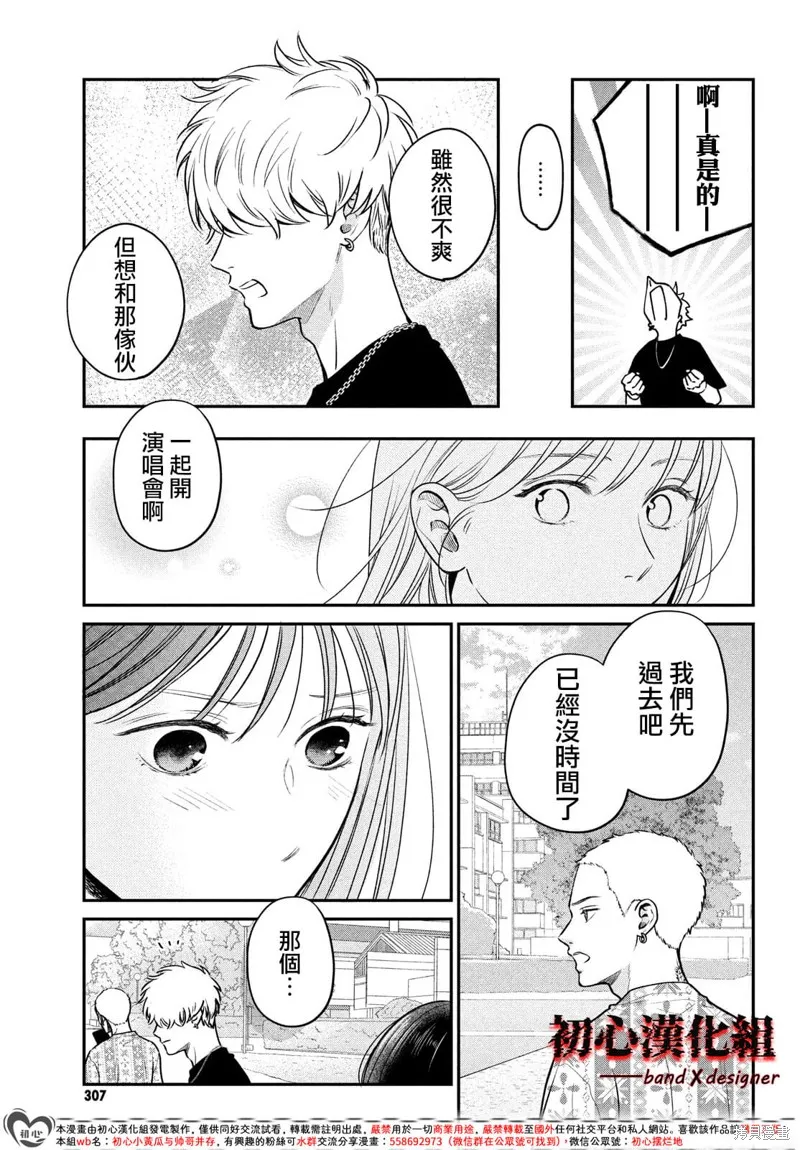 帶給你窒息般的愛,第06話,第23张