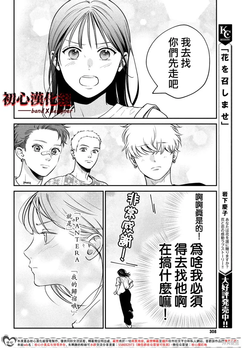 帶給你窒息般的愛,第06話,第24张
