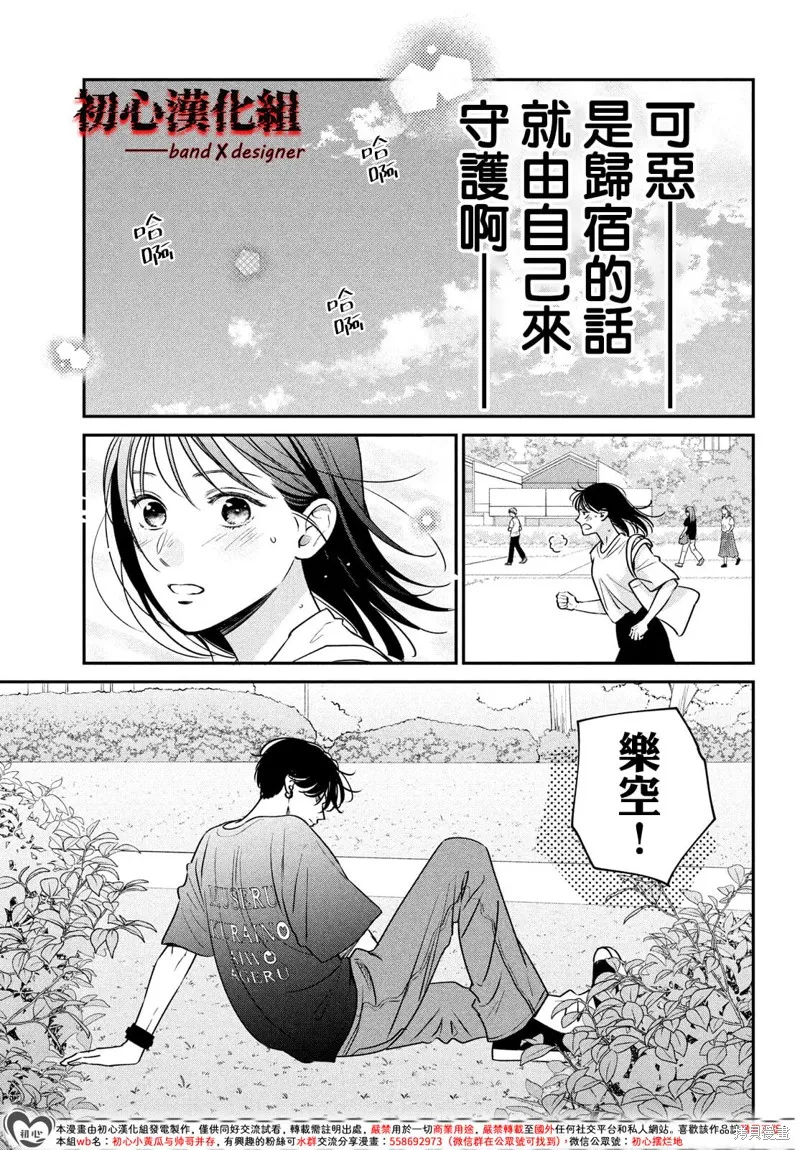 帶給你窒息般的愛,第06話,第25张