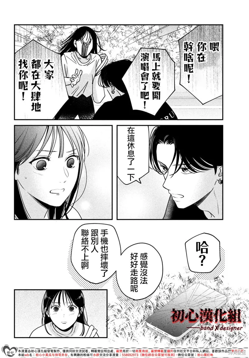 帶給你窒息般的愛,第06話,第26张