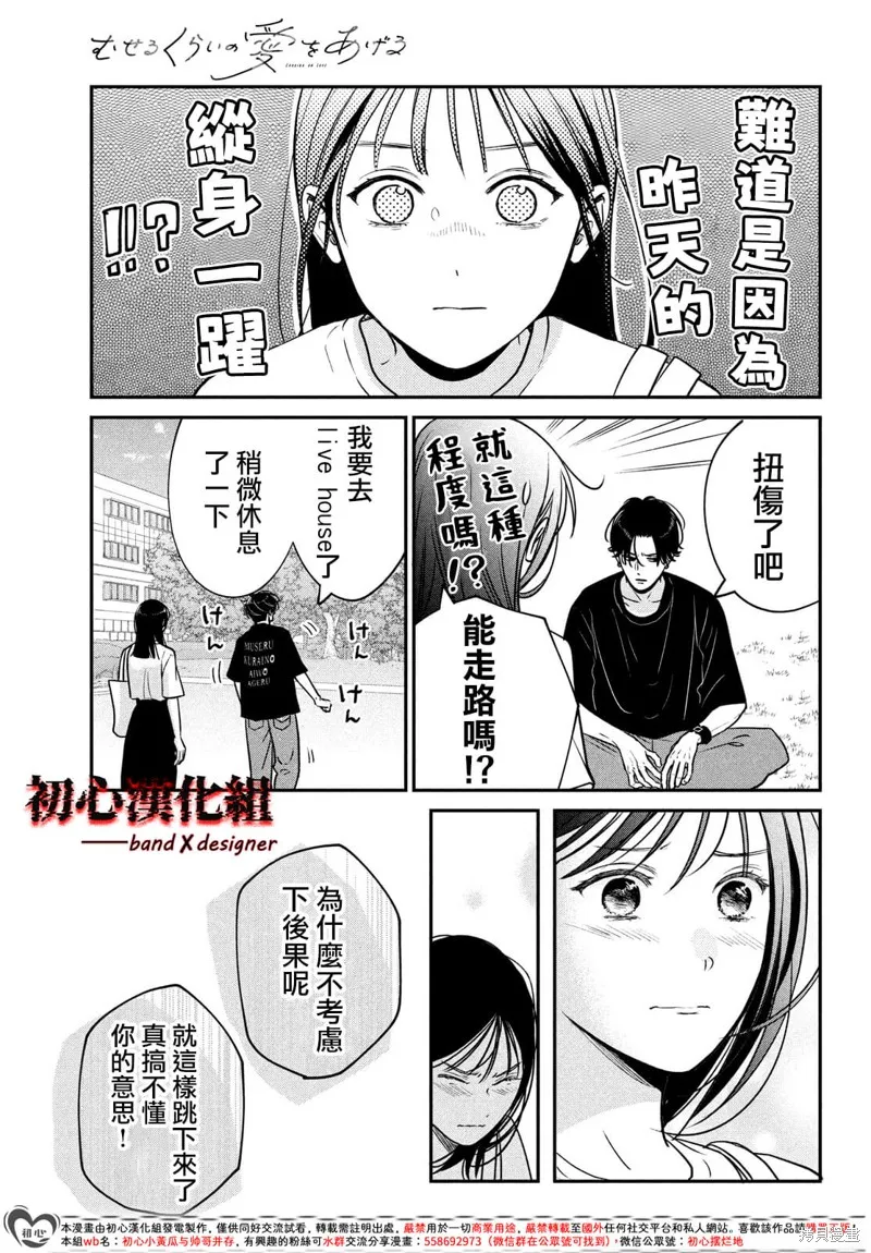 帶給你窒息般的愛,第06話,第27张