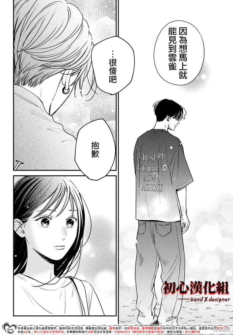 帶給你窒息般的愛,第06話,第28张