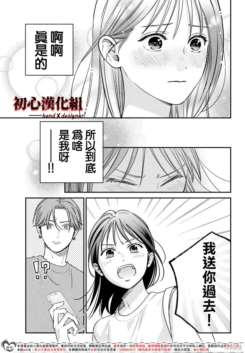 帶給你窒息般的愛,第06話,第29张