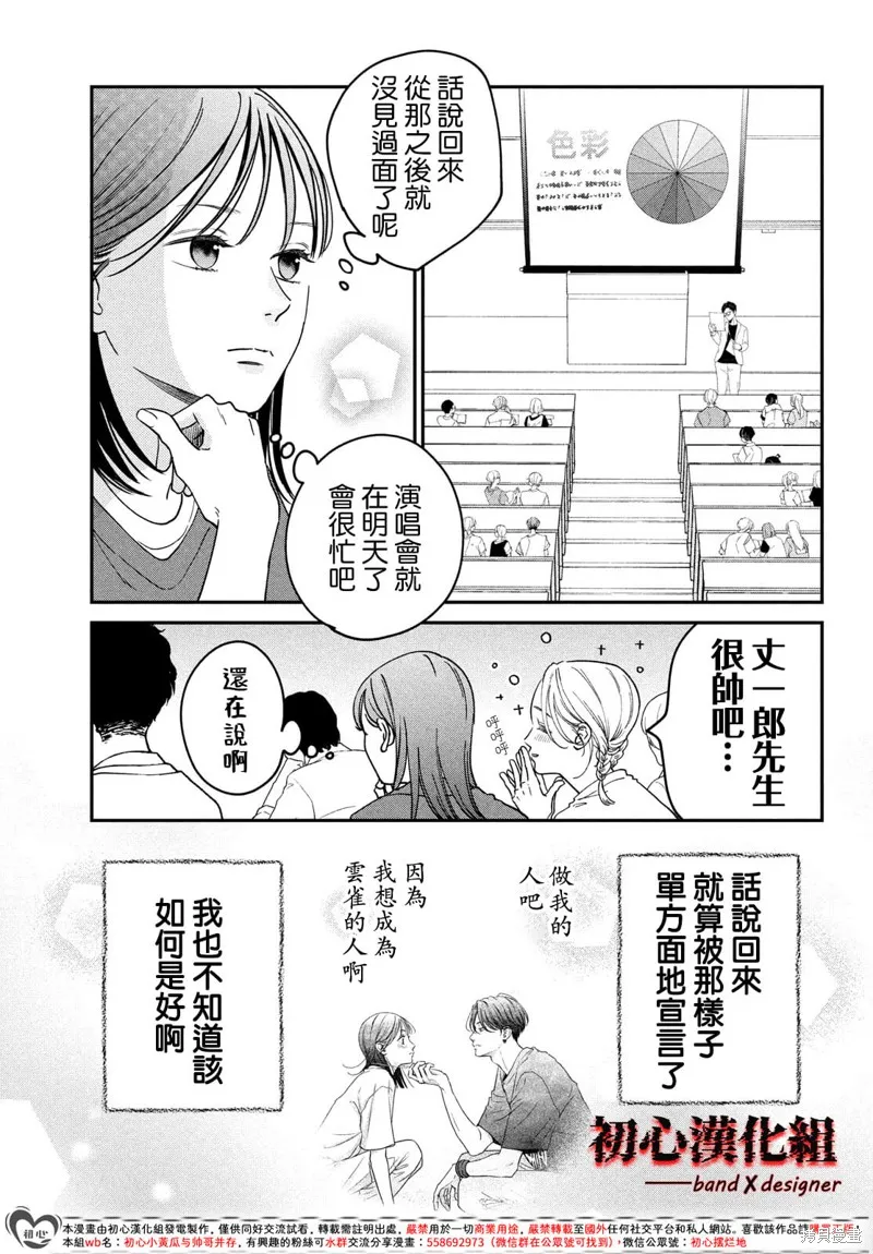 帶給你窒息般的愛,第06話,第3张