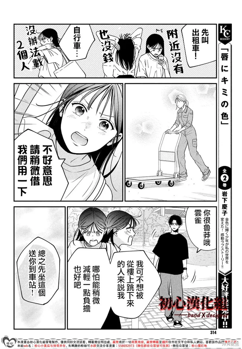 帶給你窒息般的愛,第06話,第30张