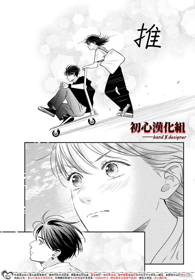 帶給你窒息般的愛,第06話,第31张