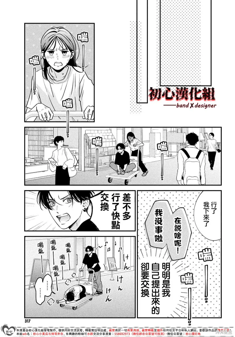 帶給你窒息般的愛,第06話,第33张
