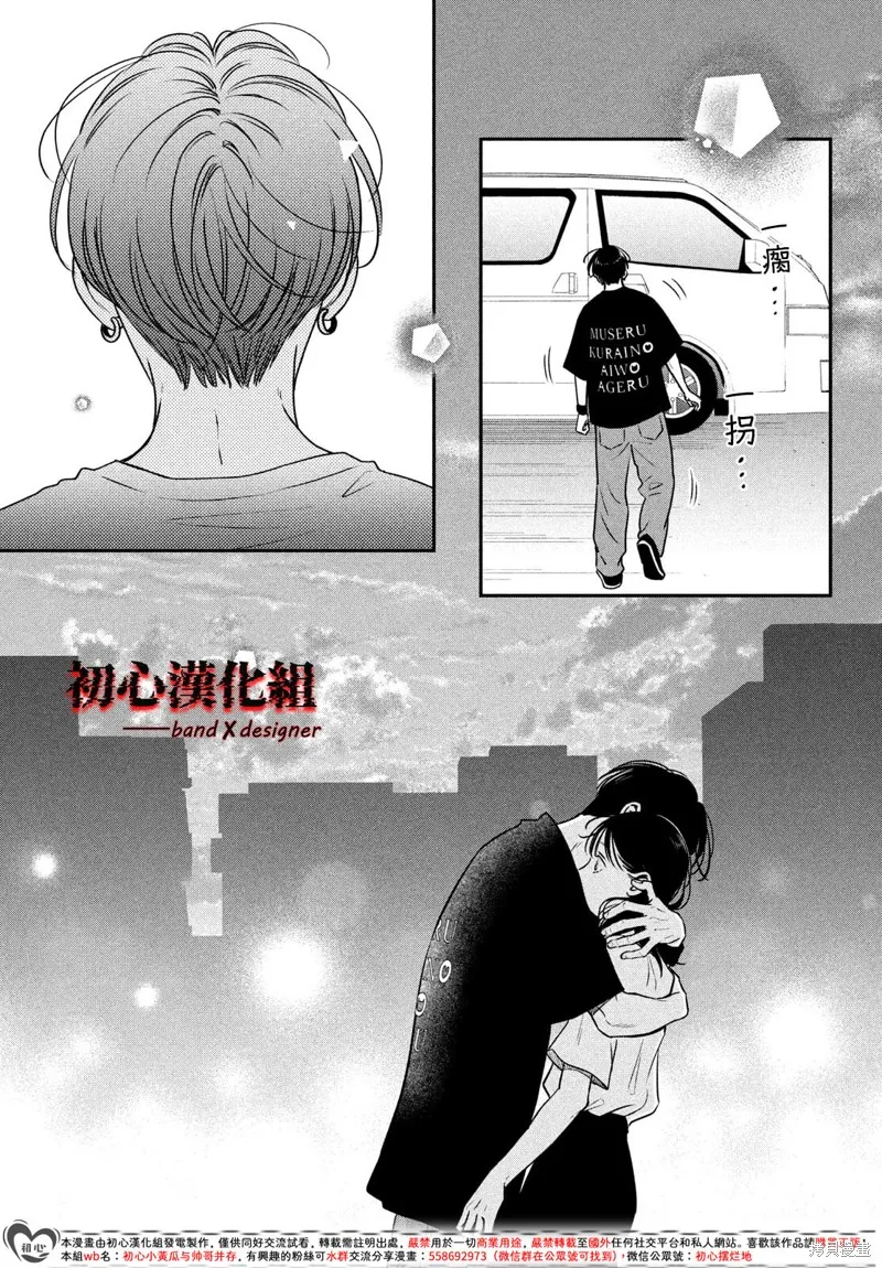 帶給你窒息般的愛,第06話,第35张