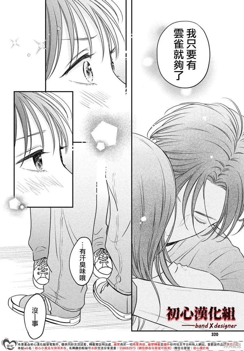 帶給你窒息般的愛,第06話,第36张
