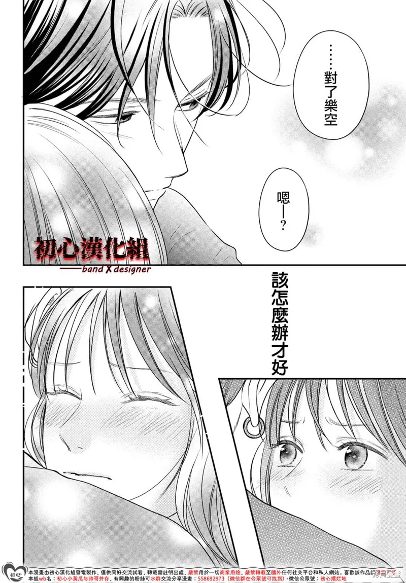 帶給你窒息般的愛,第06話,第38张