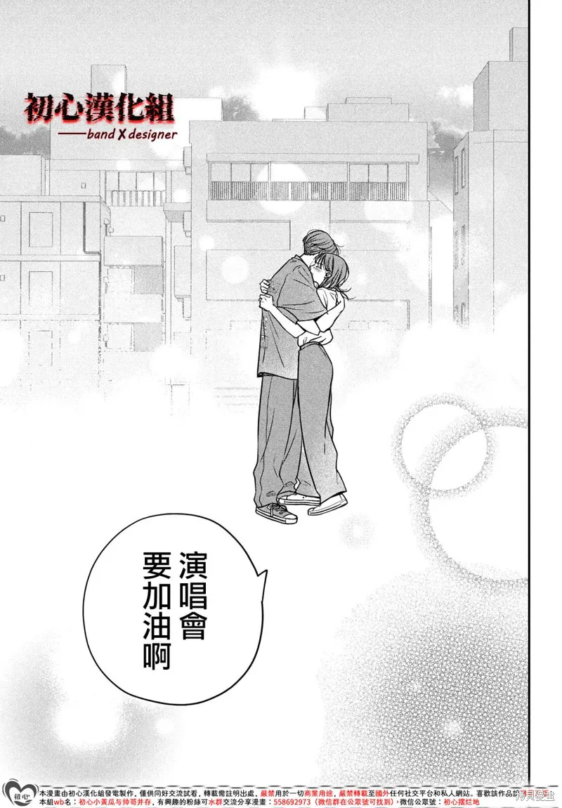 帶給你窒息般的愛,第06話,第39张