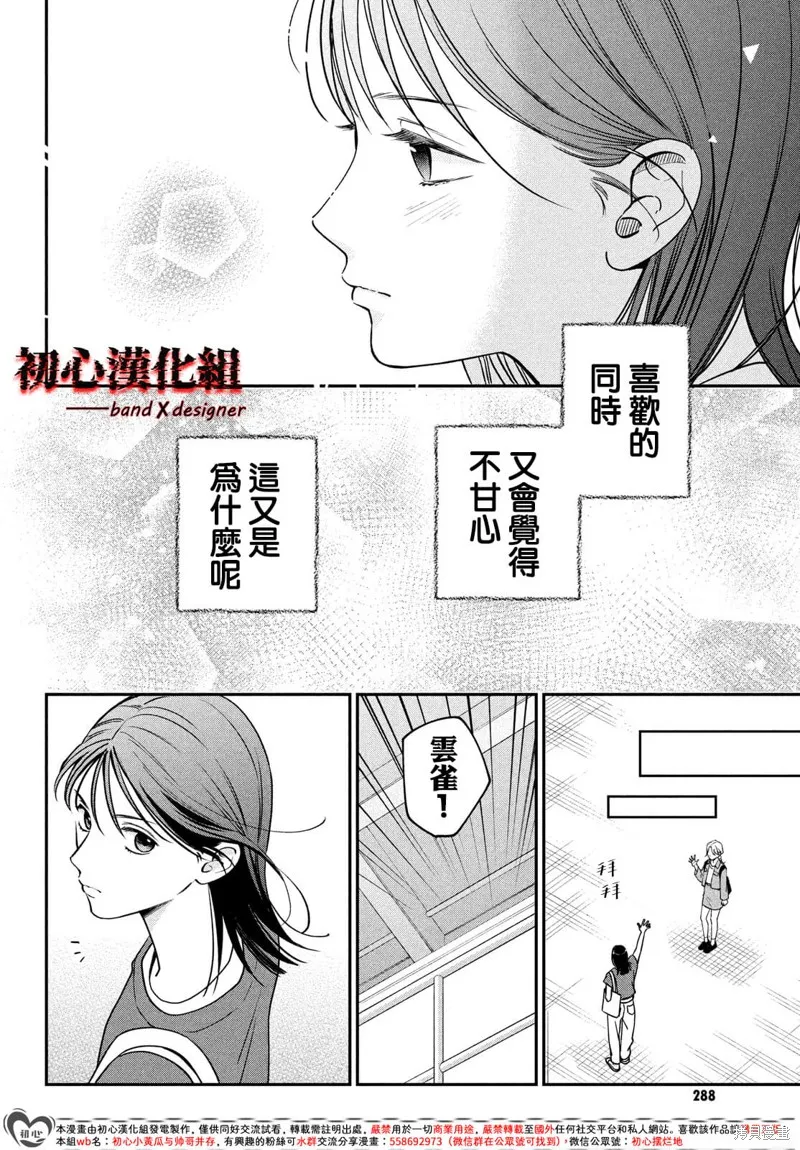 帶給你窒息般的愛,第06話,第4张