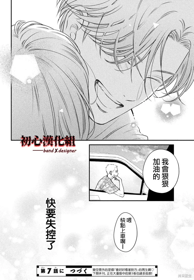 帶給你窒息般的愛,第06話,第40张