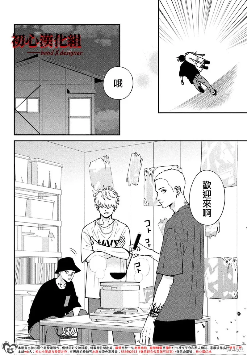 帶給你窒息般的愛,第06話,第6张