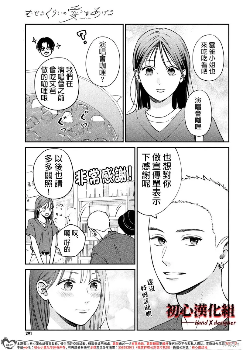 帶給你窒息般的愛,第06話,第7张
