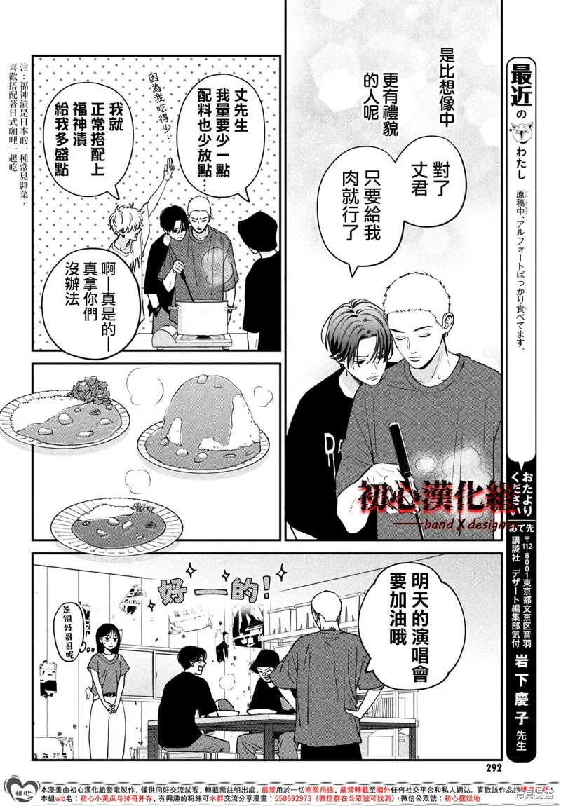 帶給你窒息般的愛,第06話,第8张