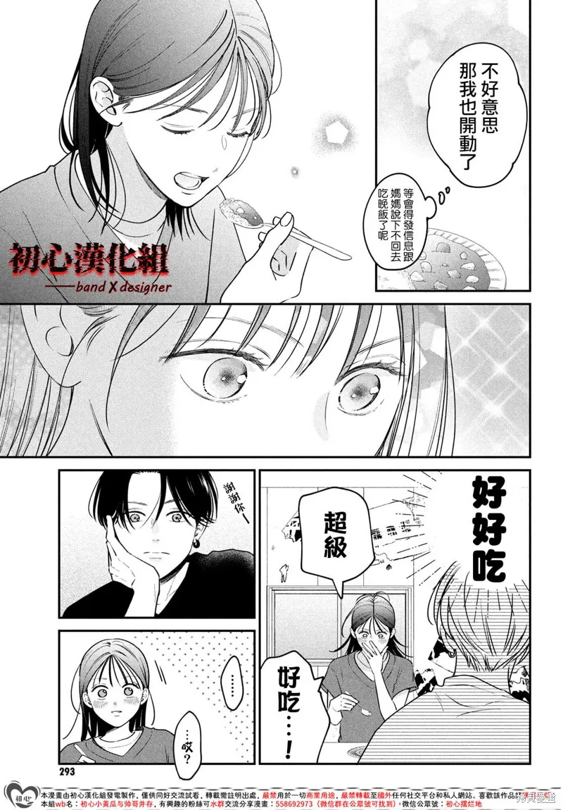 帶給你窒息般的愛,第06話,第9张