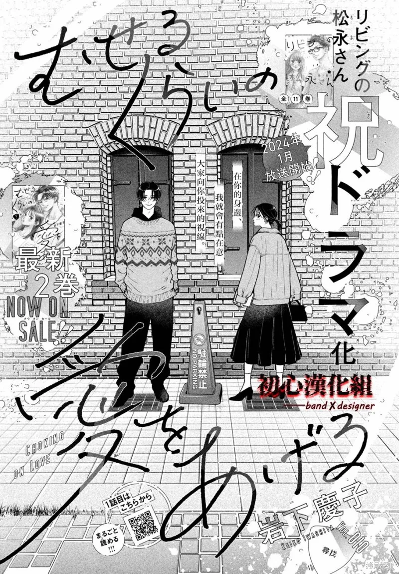 帶給你窒息般的愛,第10話,第1张