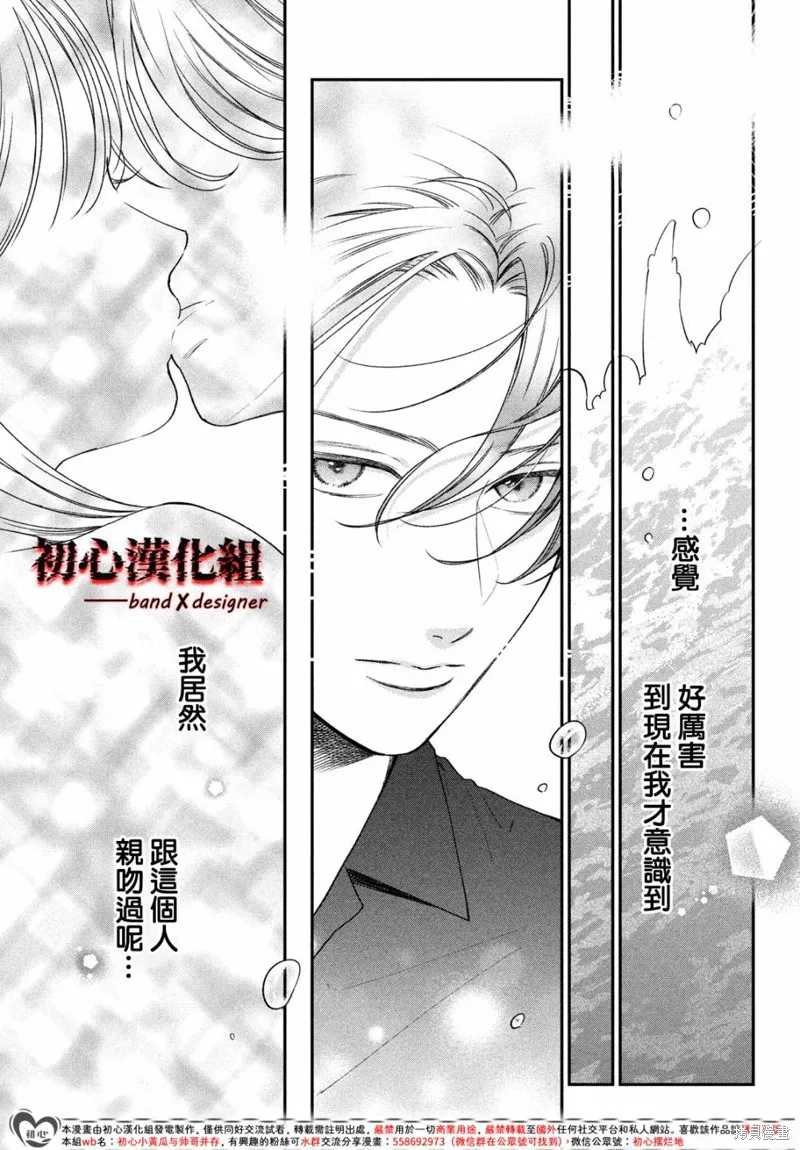 帶給你窒息般的愛,第10話,第11张