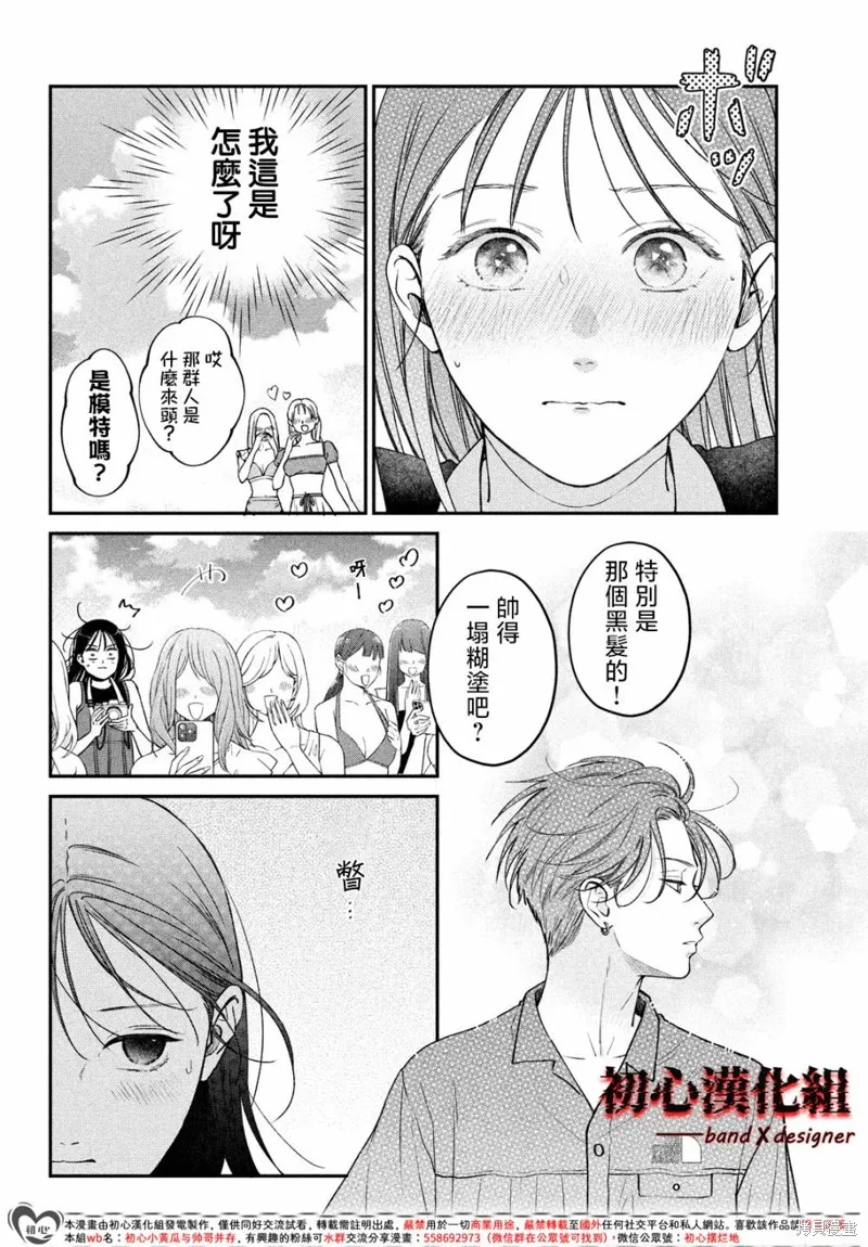帶給你窒息般的愛,第10話,第12张