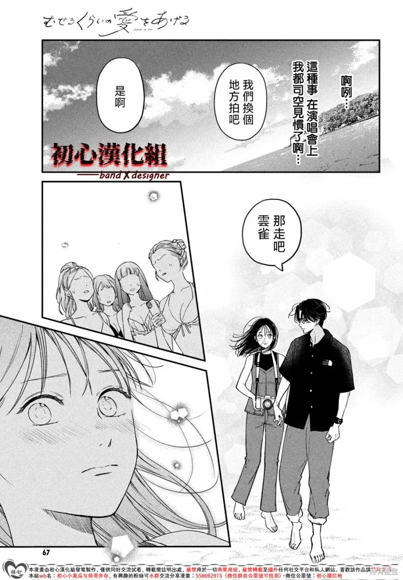 帶給你窒息般的愛,第10話,第13张