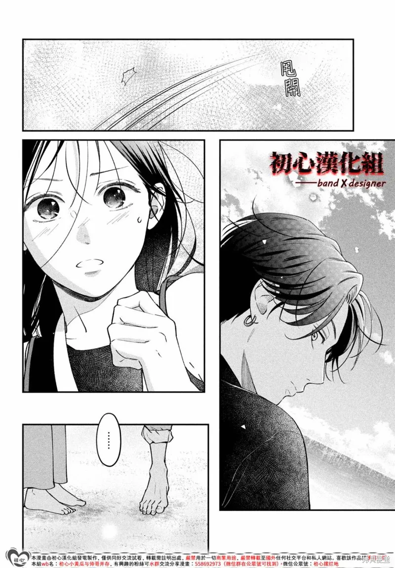 帶給你窒息般的愛,第10話,第14张