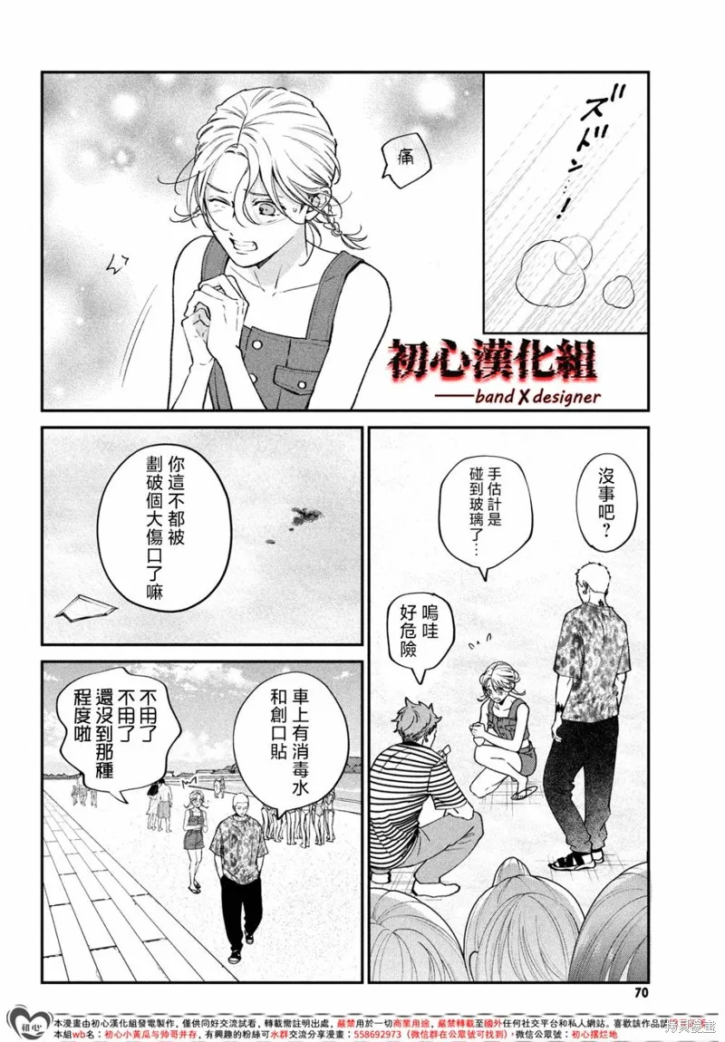 帶給你窒息般的愛,第10話,第16张