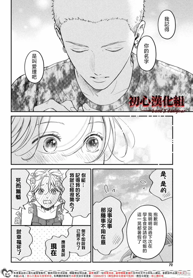 帶給你窒息般的愛,第10話,第18张