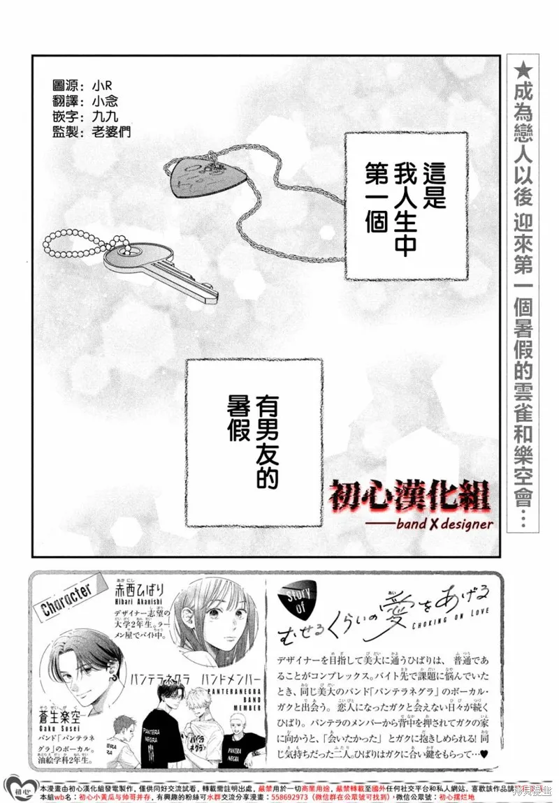 帶給你窒息般的愛,第10話,第2张