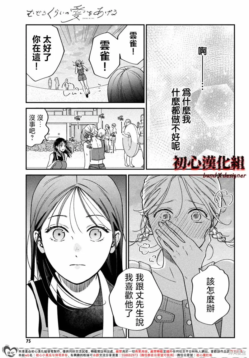 帶給你窒息般的愛,第10話,第21张