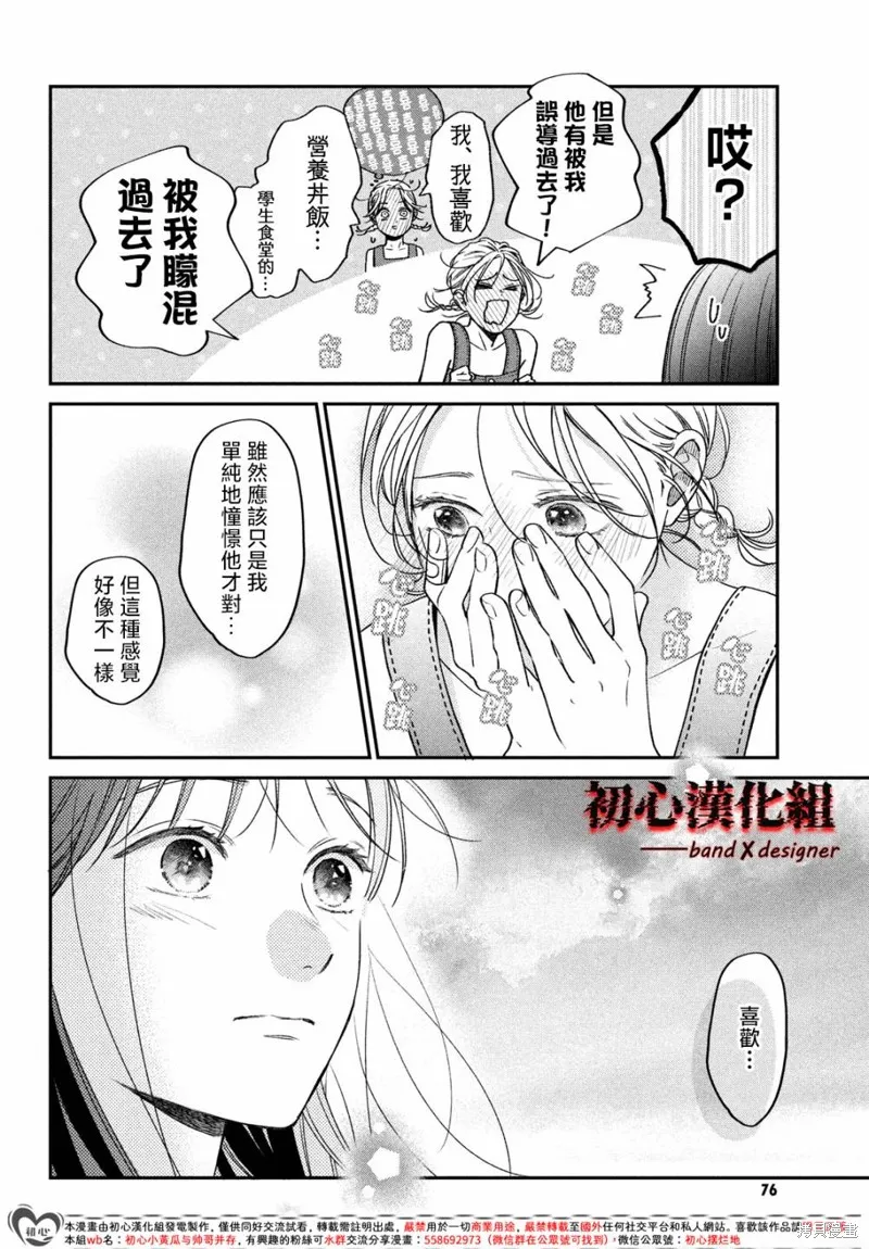 帶給你窒息般的愛,第10話,第22张