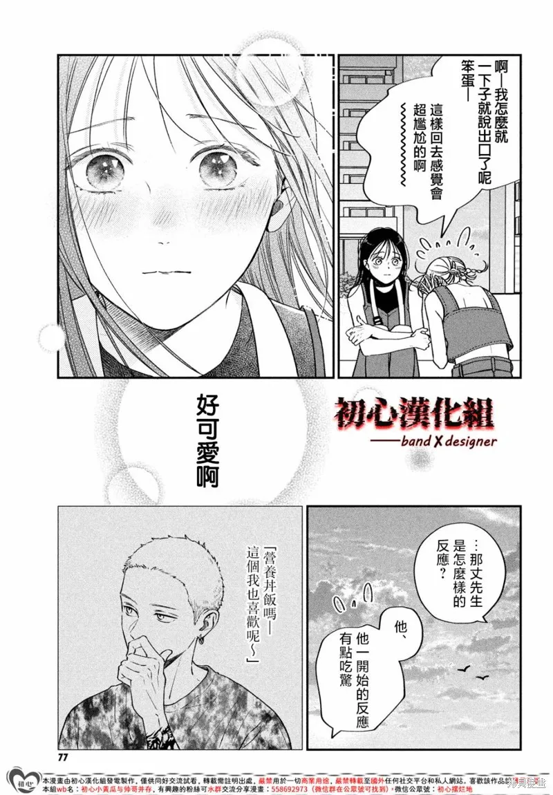 帶給你窒息般的愛,第10話,第23张