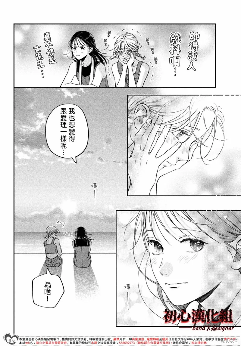 帶給你窒息般的愛,第10話,第24张