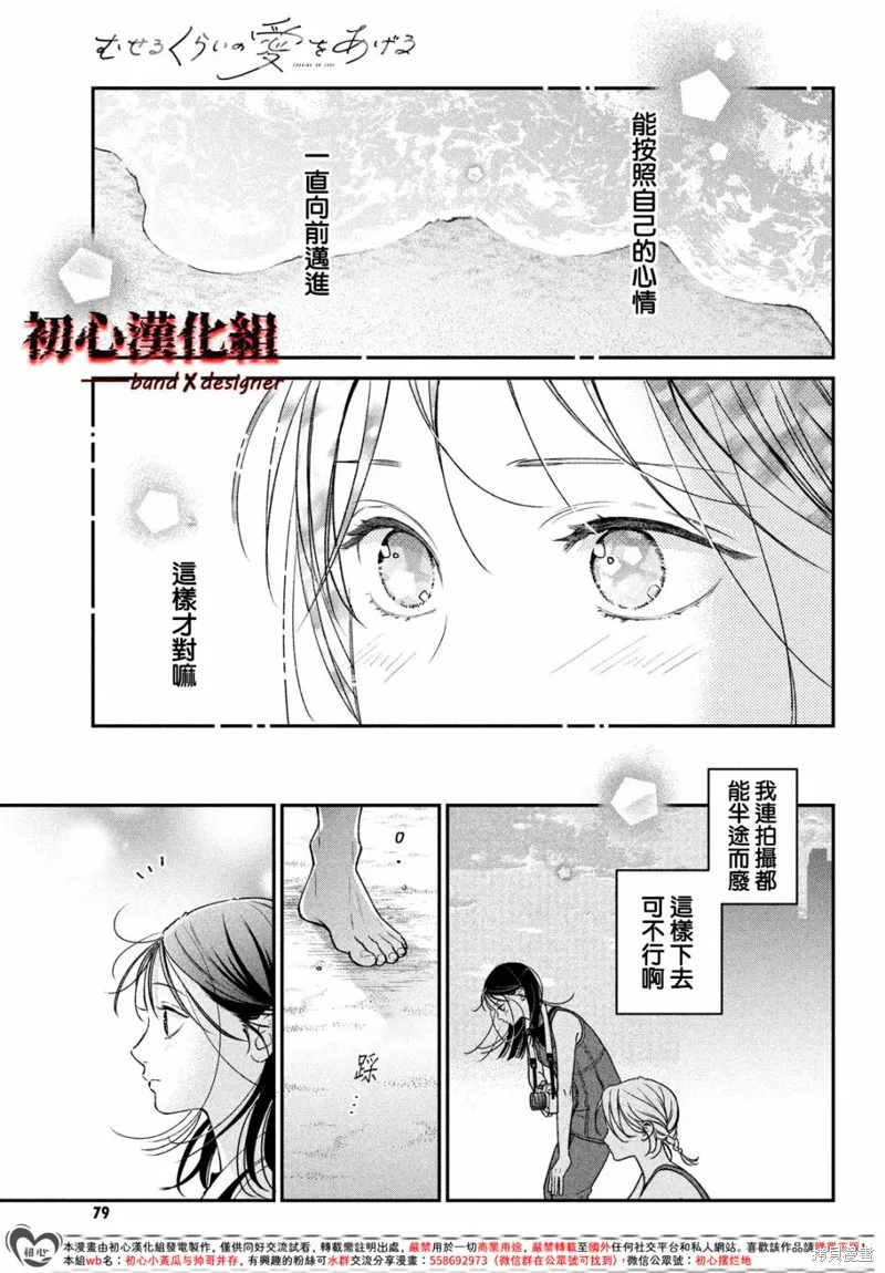 帶給你窒息般的愛,第10話,第25张