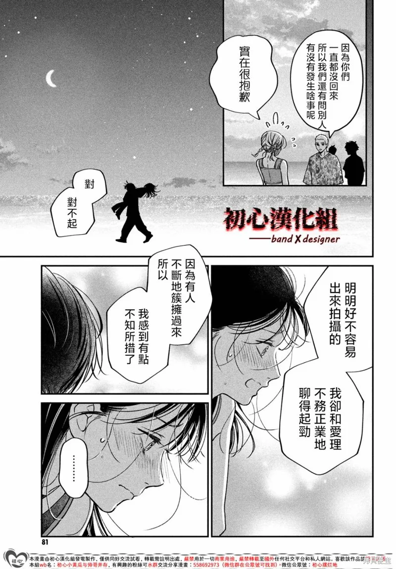 帶給你窒息般的愛,第10話,第27张