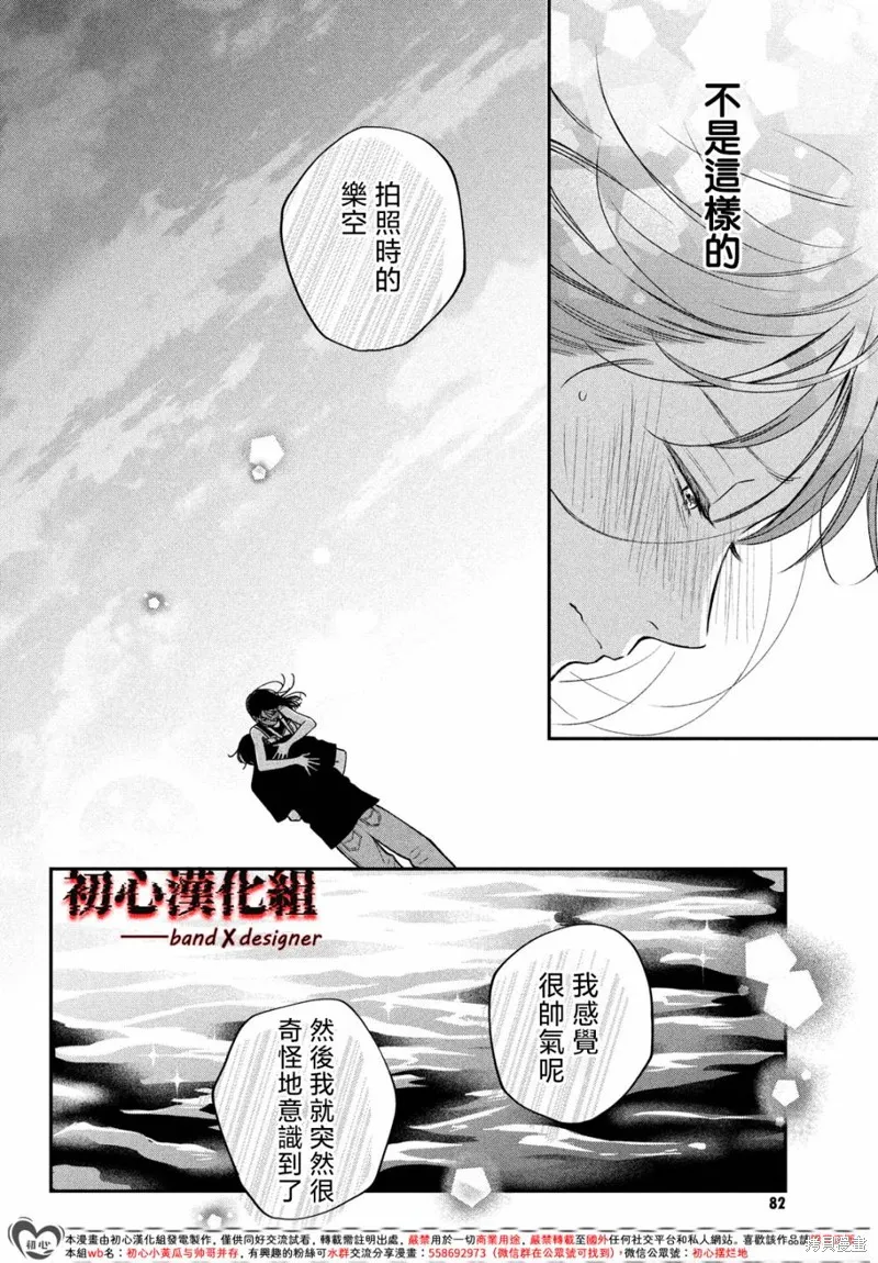 帶給你窒息般的愛,第10話,第28张