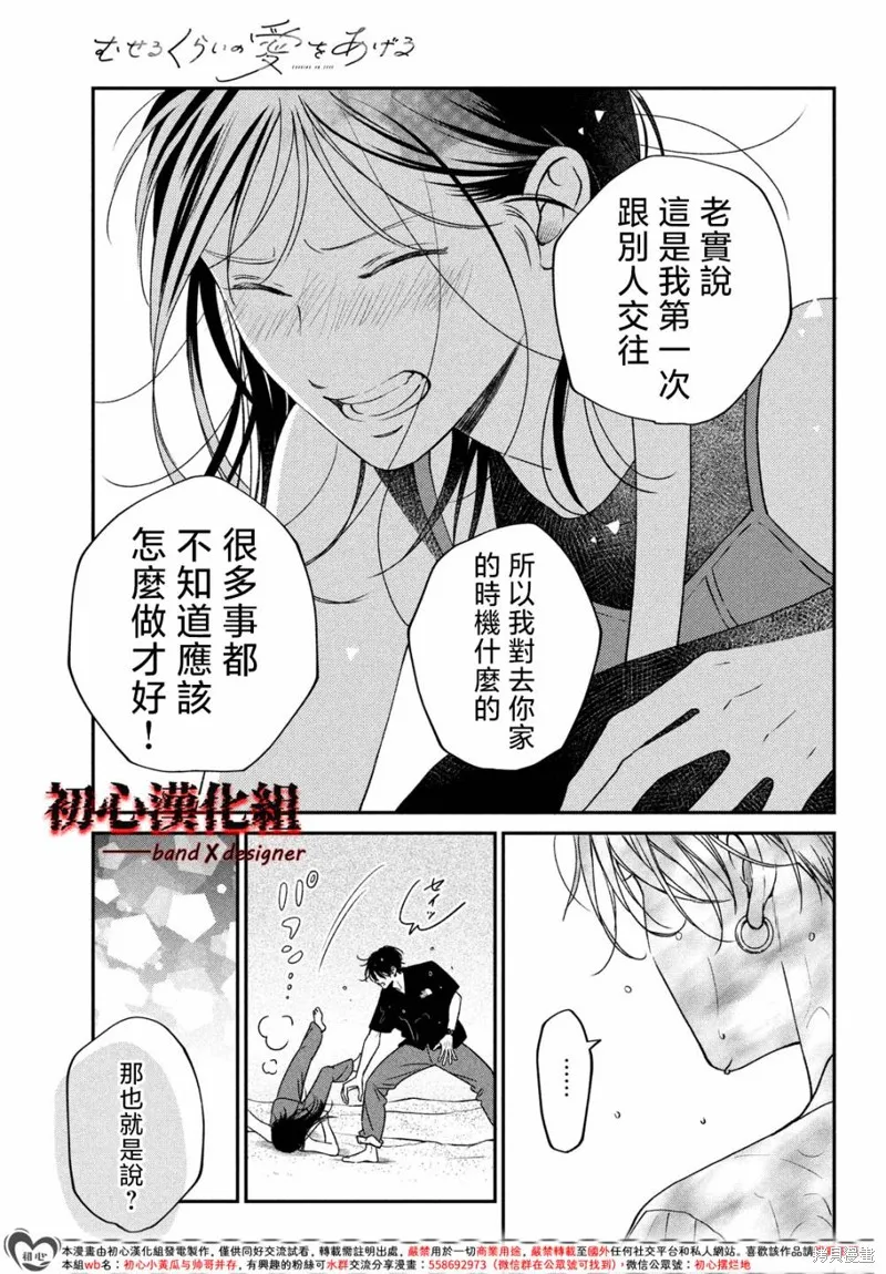 帶給你窒息般的愛,第10話,第29张