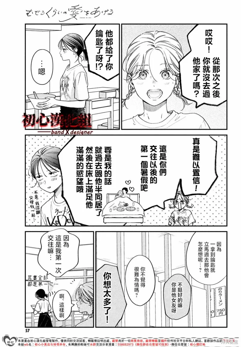 帶給你窒息般的愛,第10話,第3张