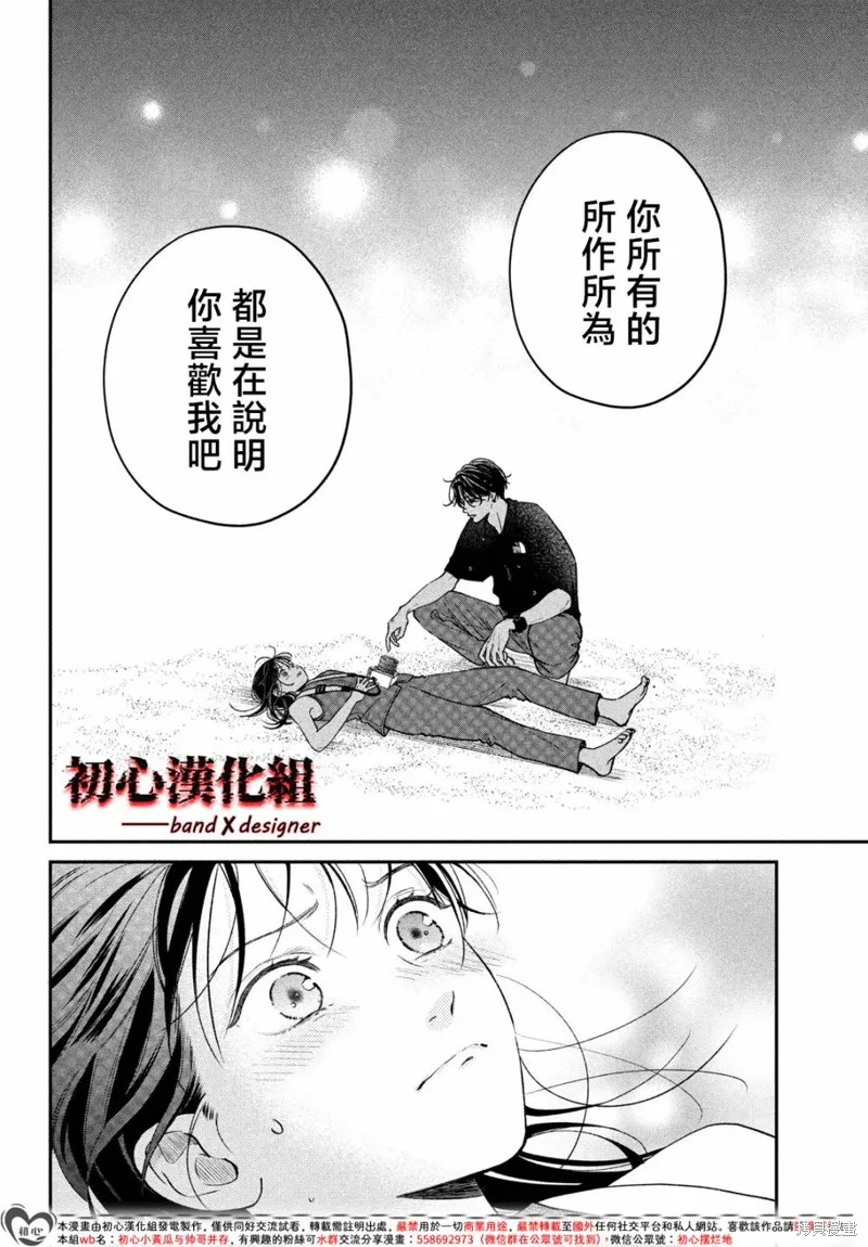 帶給你窒息般的愛,第10話,第30张