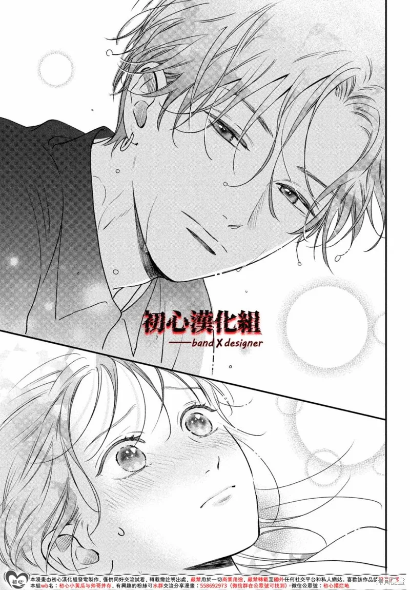 帶給你窒息般的愛,第10話,第31张