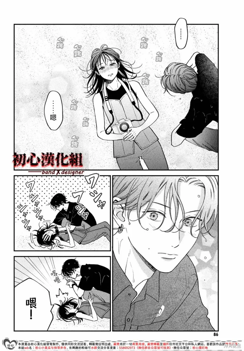 帶給你窒息般的愛,第10話,第32张